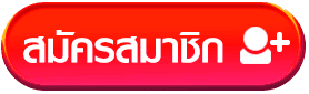 สมัครสมาชิก BY บาคาร่าซุปเปอร์6