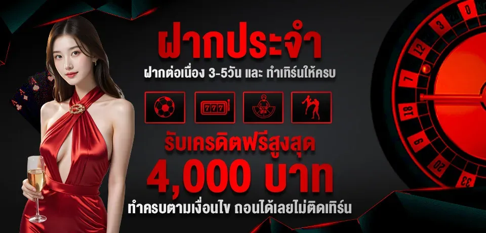 โปรโมชั่น-ฝากประจำ BY บาคาร่าซุปเปอร์6